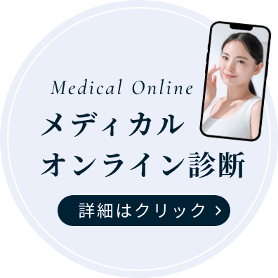 メディカル オンライン診断
